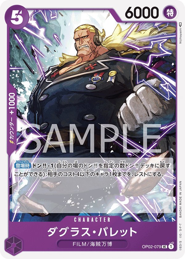 Douglas Bullet OP02-079 card from Paramount War [OP-02]