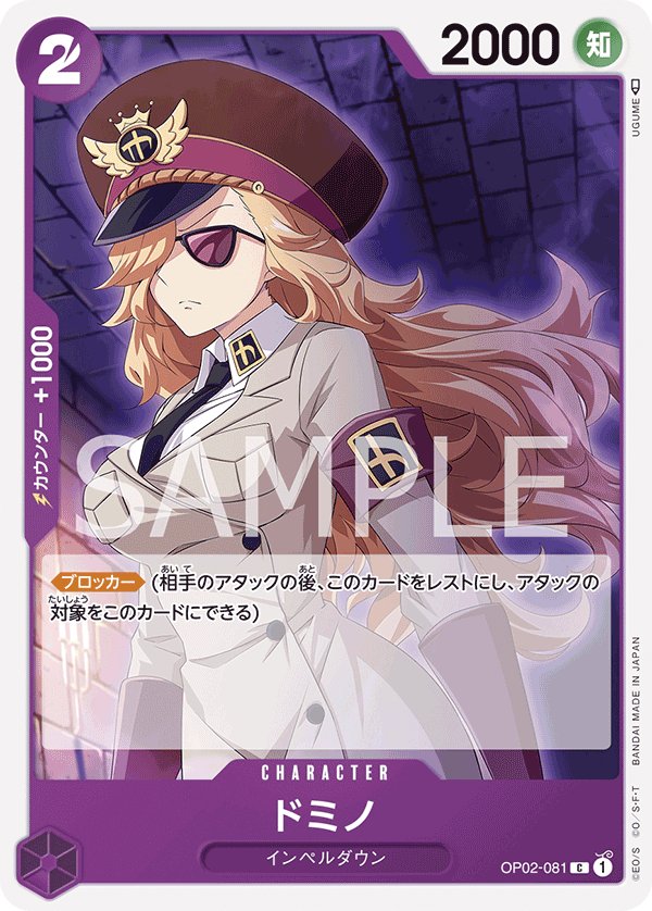 Domino OP02-081 card from Paramount War [OP-02]