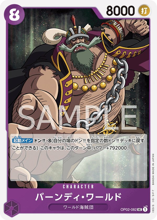 Byrnndi World OP02-082 card from Paramount War [OP-02]