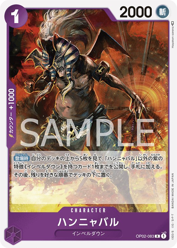 Hannyabal OP02-083 card from Paramount War [OP-02]