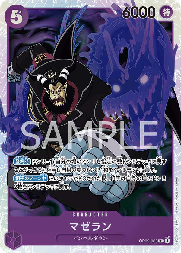 Magellan OP02-085 card from Paramount War [OP-02]