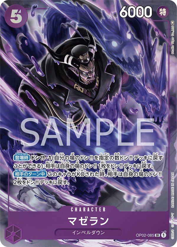 Magellan (Parallel) OP02-085 card from Paramount War [OP-02]