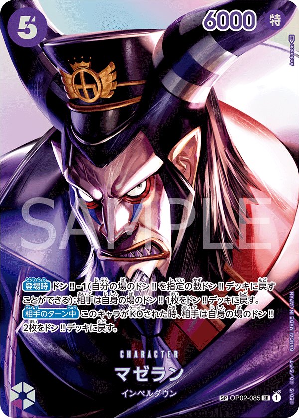 Magellan (Parallel 2) OP02-085 card from Kingdoms of Intrigue [OP-04]