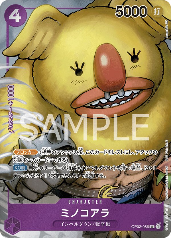 Minokoala (Parallel) OP02-086 card from Paramount War [OP-02]