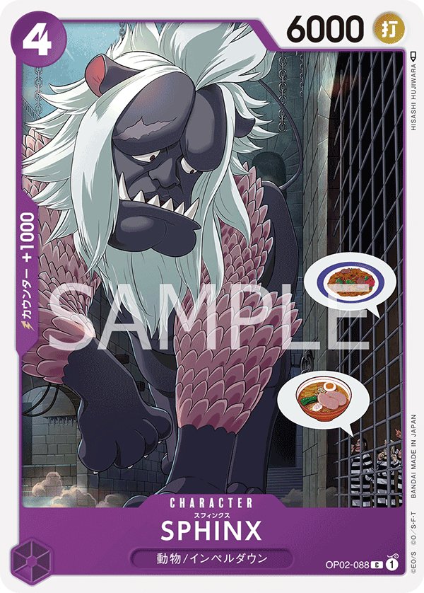 Sphinx OP02-088 card from Paramount War [OP-02]