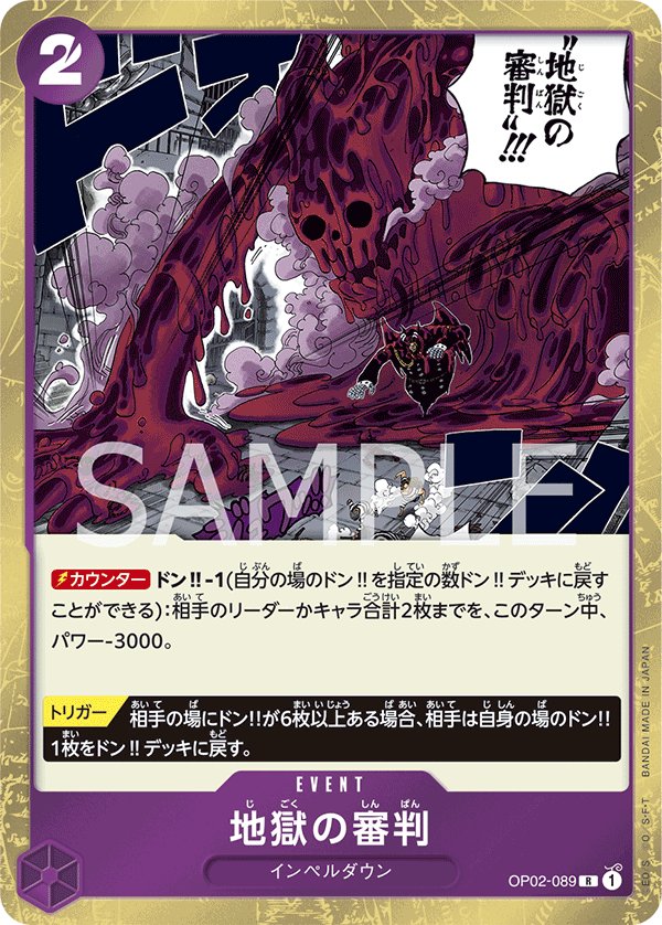 Judgment of Hell OP02-089 card from Paramount War [OP-02]
