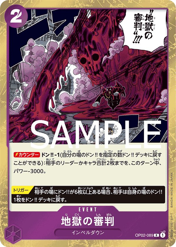 Judgment of Hell (Parallel) OP02-089 card from ONE PIECE CARD THE BEST [PRB-01]