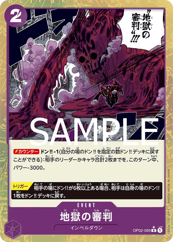 Judgment of Hell (Parallel 2) OP02-089 card from ONE PIECE CARD THE BEST [PRB-01]