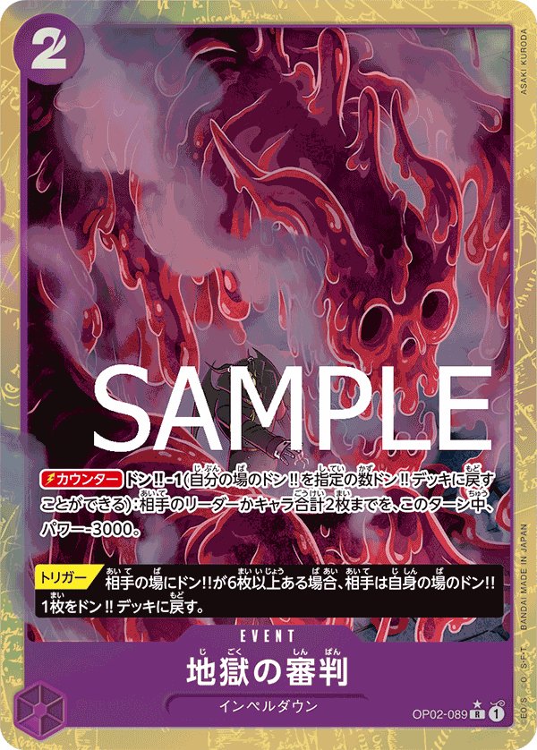 Judgment of Hell (Parallel 3) OP02-089 card from ONE PIECE CARD THE BEST [PRB-01]
