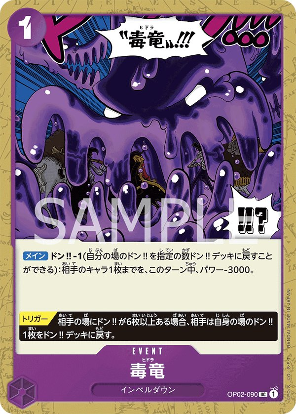 Hydra OP02-090 card from Paramount War [OP-02]