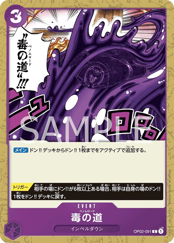 Venom Road OP02-091 card from Paramount War [OP-02]