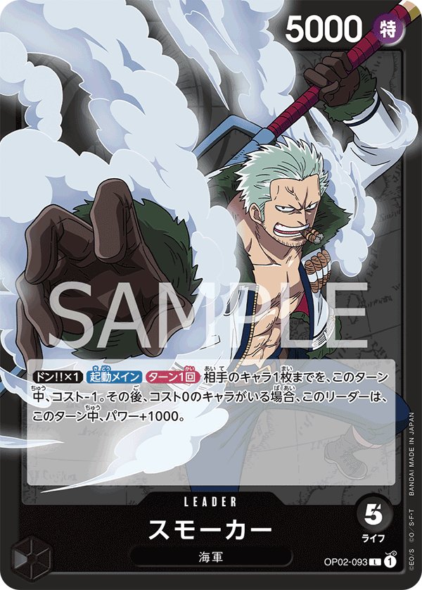 Smoker OP02-093 card from Paramount War [OP-02]