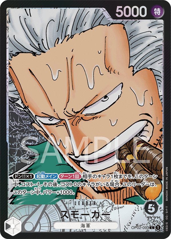 Smoker (Parallel) OP02-093 card from Paramount War [OP-02]