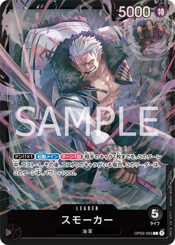Smoker (Parallel 2) OP02-093 card from Black Smoker [ST-19]