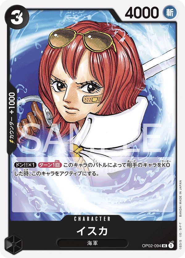 Isuka OP02-094 card from Paramount War [OP-02]