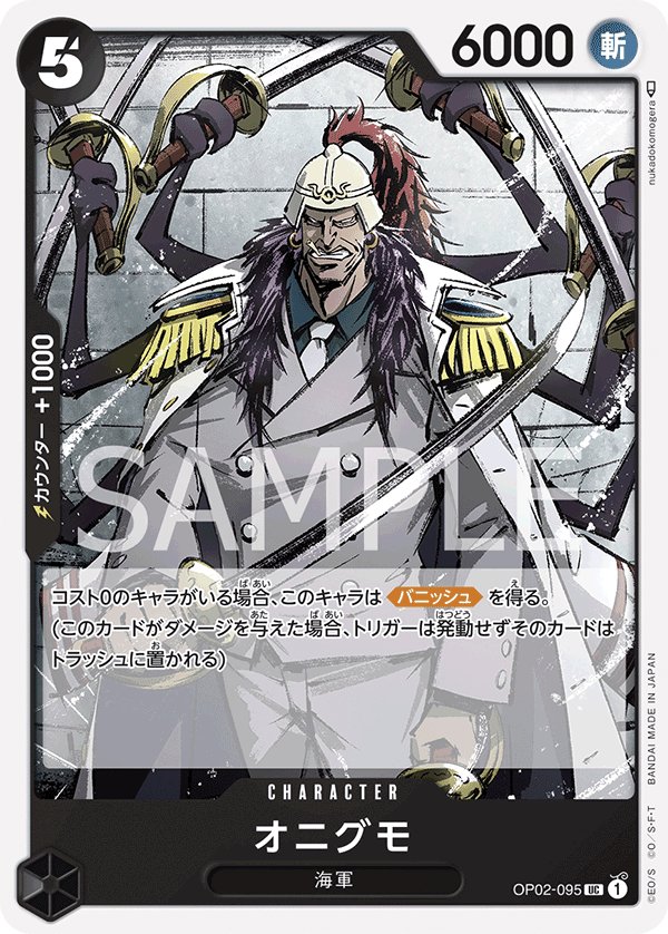 Onigumo OP02-095 card from Paramount War [OP-02]