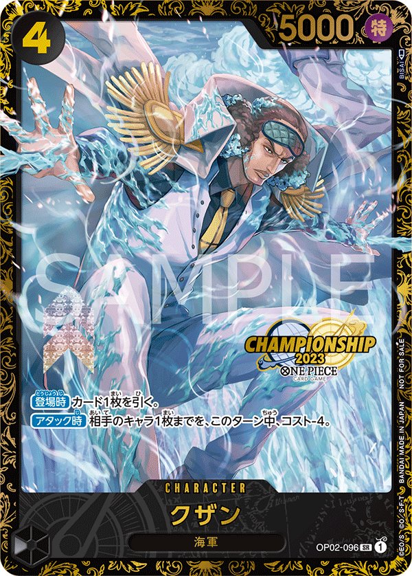 Kuzan (Parallel 3) OP02-096 card from Promotional Cards