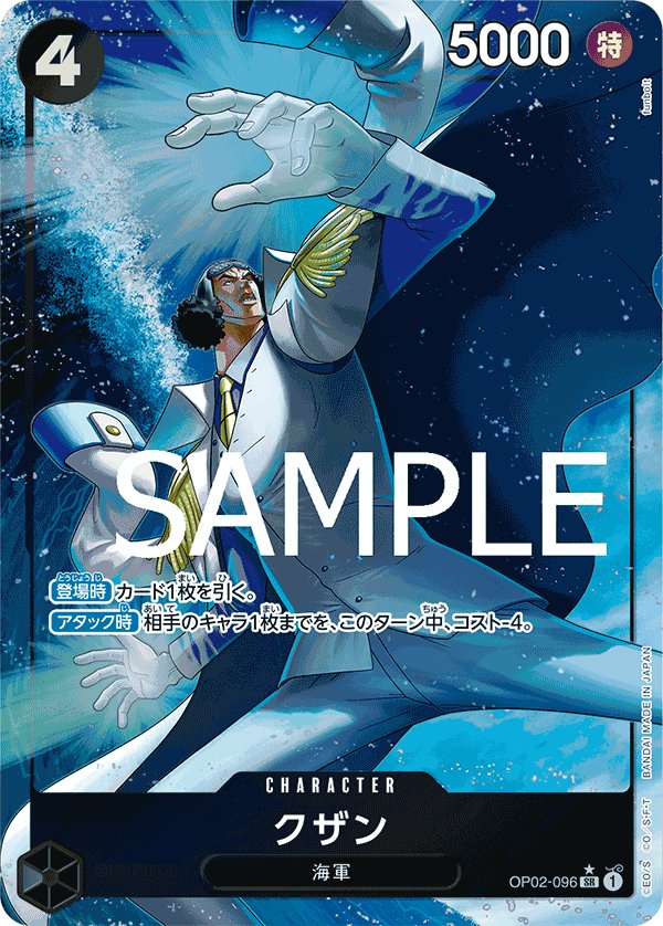 Kuzan (Parallel 4) OP02-096 card from ONE PIECE CARD THE BEST [PRB-01]