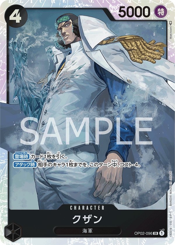 Kuzan (Reprint) OP02-096 card from ONE PIECE CARD THE BEST [PRB-01]