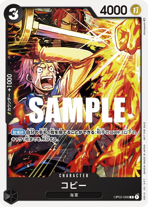 Koby (Parallel) OP02-098 card from Promotional Cards