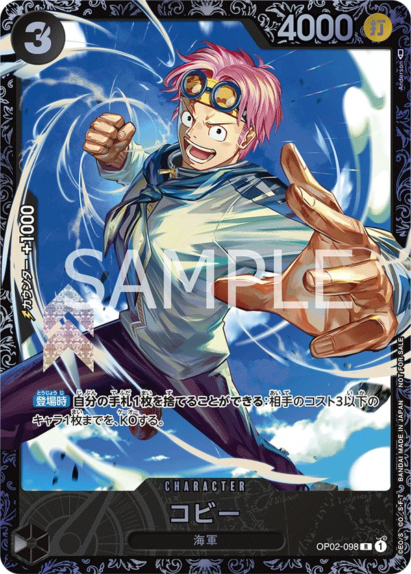 Koby (Parallel 3) OP02-098 card from Promotional Cards