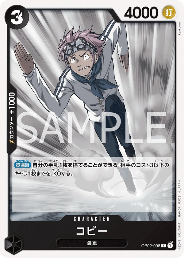 Koby (Reprint) OP02-098 card from Black Smoker [ST-19]