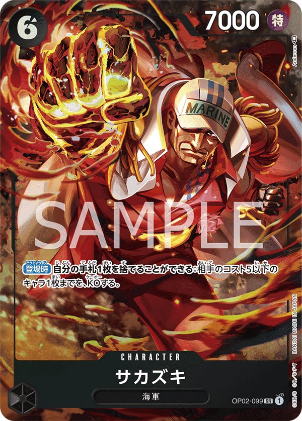 Sakazuki (Parallel) OP02-099 card from Paramount War [OP-02]