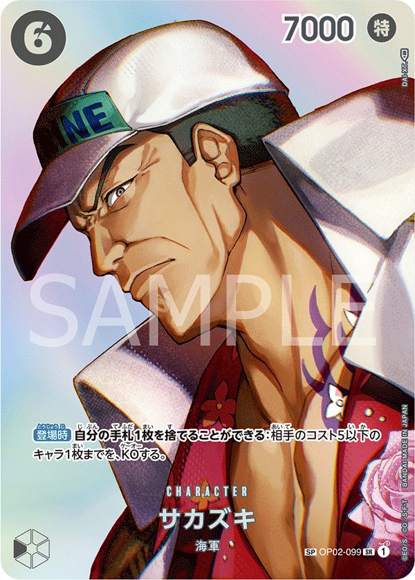 Sakazuki (Parallel 2) OP02-099 card from Kingdoms of Intrigue [OP-04]