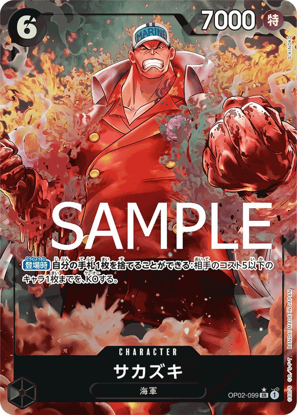 Sakazuki (Parallel 5) OP02-099 card from ONE PIECE CARD THE BEST [PRB-01]