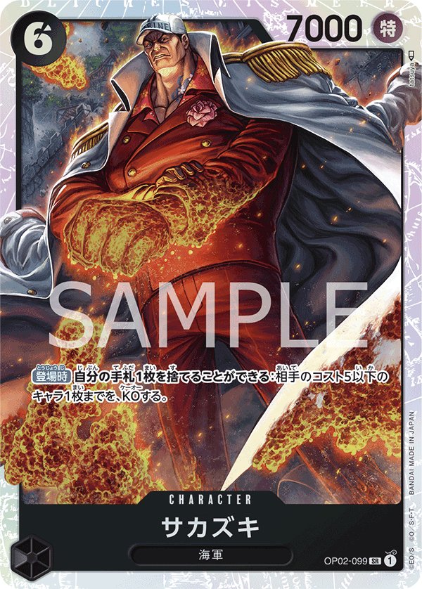 Sakazuki (Reprint) OP02-099 card from ONE PIECE CARD THE BEST [PRB-01]