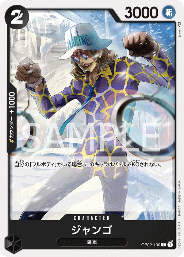 Jango OP02-100 card from Paramount War [OP-02]