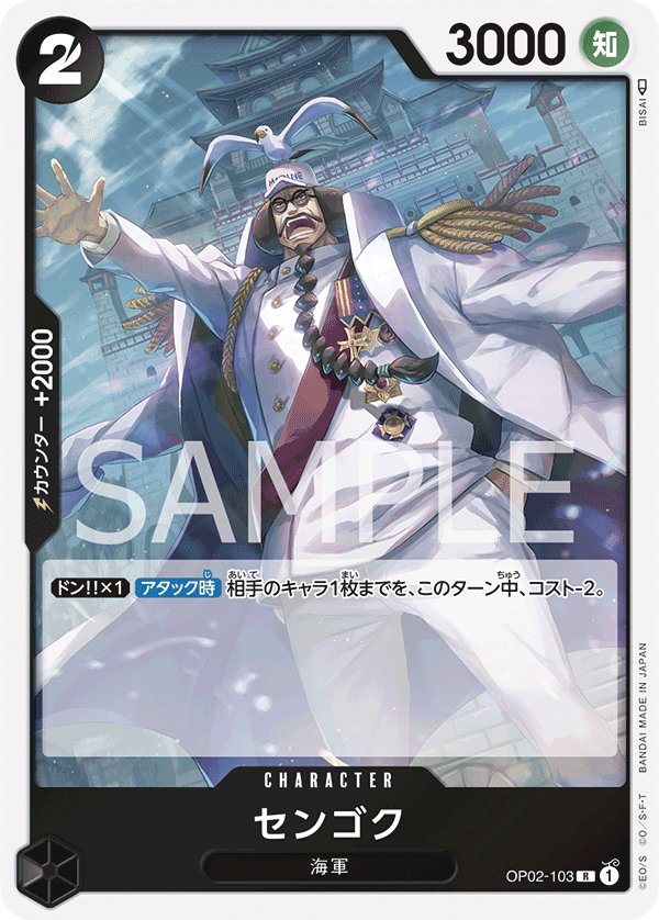 Sengoku OP02-103 card from Paramount War [OP-02]
