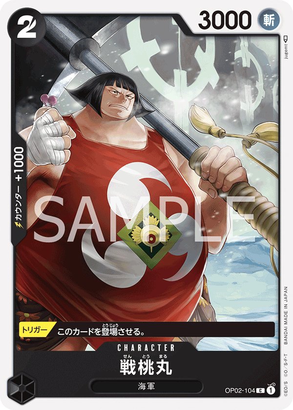 Sentomaru OP02-104 card from Paramount War [OP-02]