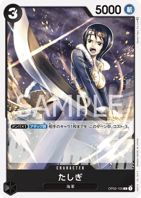 Tashigi OP02-105 card from Paramount War [OP-02]