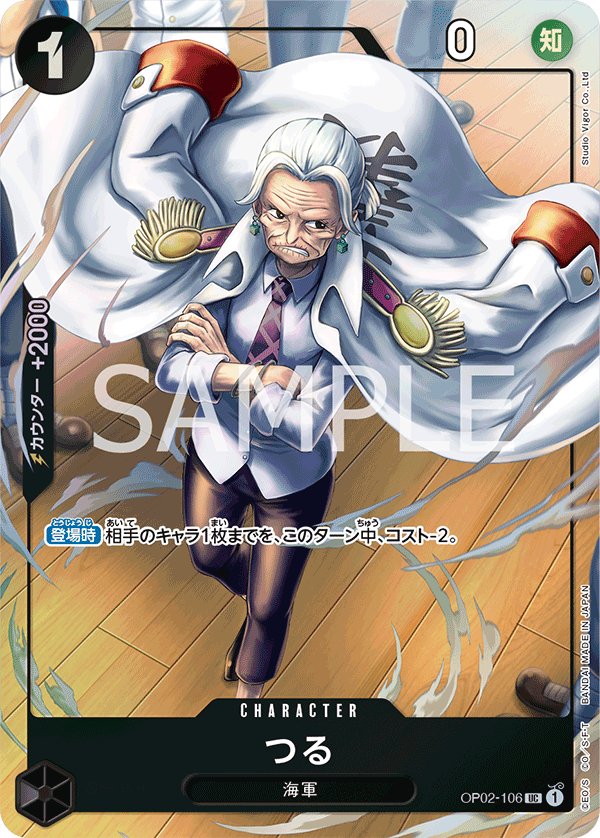 Tsuru (Parallel 2) OP02-106 card from Limited Product Cards