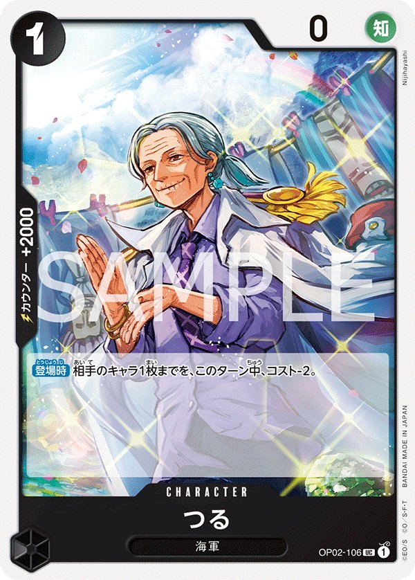 Tsuru (Reprint) OP02-106 card from Black Smoker [ST-19]