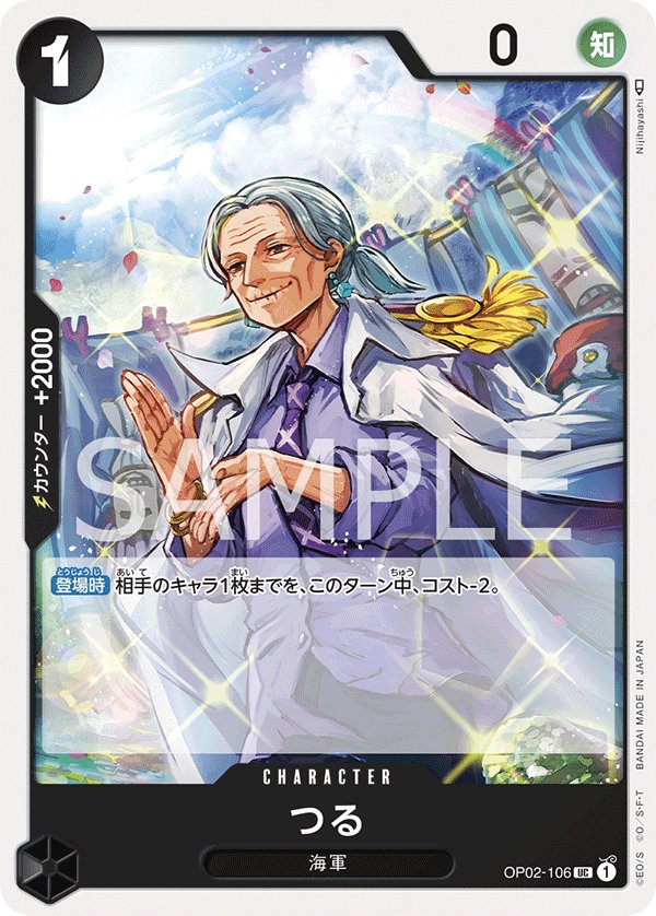 Tsuru (Reprint 2) OP02-106 card from ONE PIECE CARD THE BEST [PRB-01]