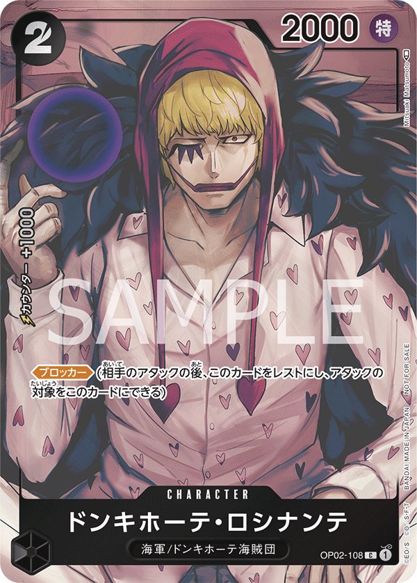 Donquixote Rosinante (Parallel) OP02-108 card from Paramount War [OP-02]