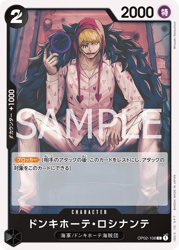 Donquixote Rosinante (Reprint) OP02-108 card from Black Smoker [ST-19]