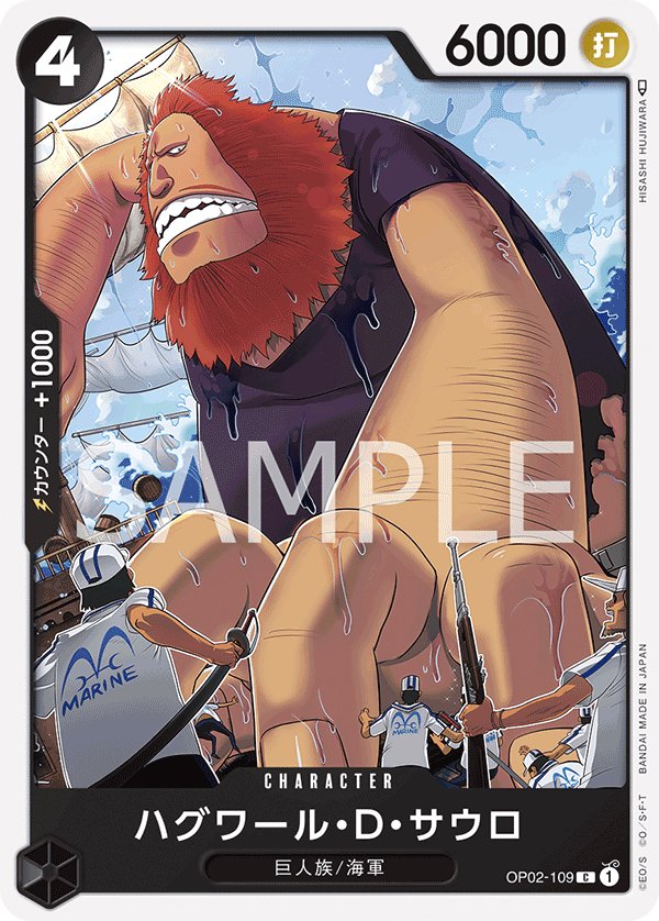 Jaguar.D.Saul OP02-109 card from Paramount War [OP-02]