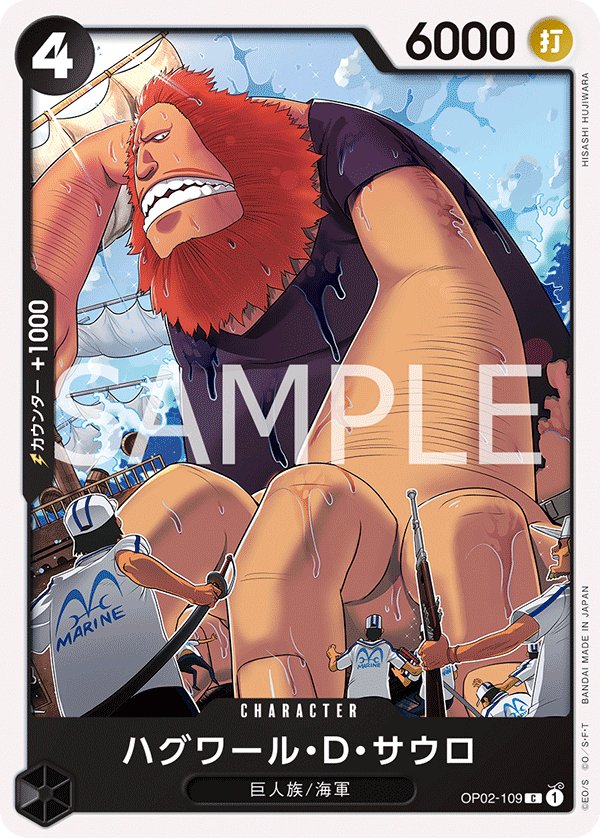 Jaguar.D.Saul (Reprint) OP02-109 card from Black Smoker [ST-19]