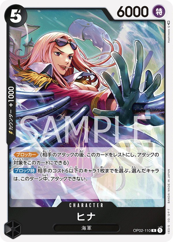 Hina OP02-110 card from Paramount War [OP-02]