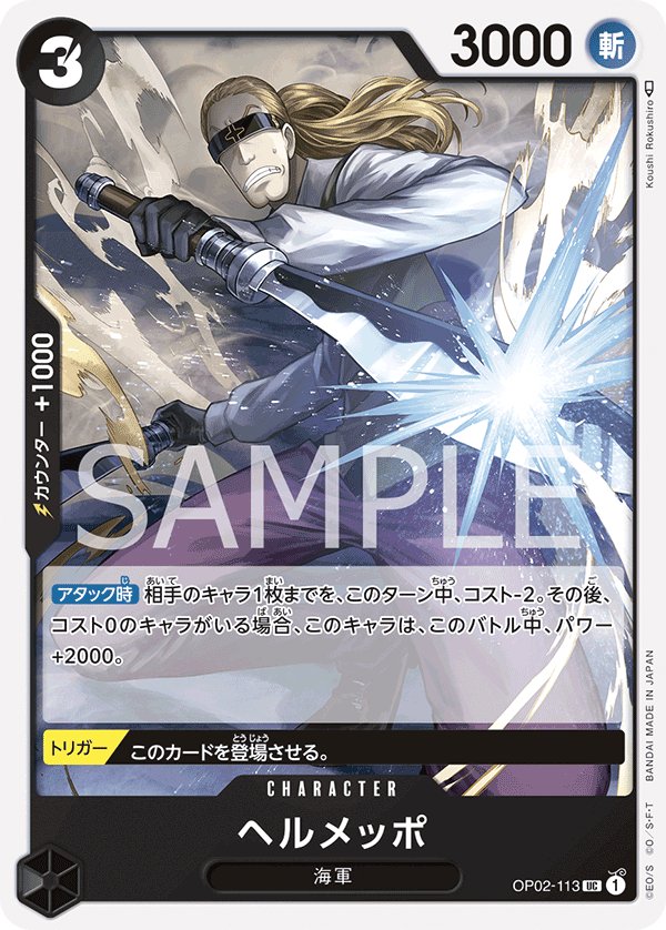 Helmeppo OP02-113 card from Paramount War [OP-02]