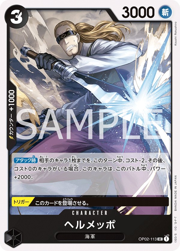 Helmeppo (Reprint) OP02-113 card from Black Smoker [ST-19]
