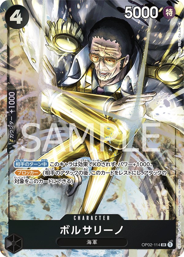 Borsalino (Parallel) OP02-114 card from Paramount War [OP-02]