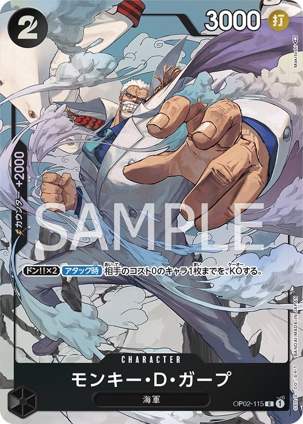Monkey.D.Garp (Parallel) OP02-115 card from Paramount War [OP-02]