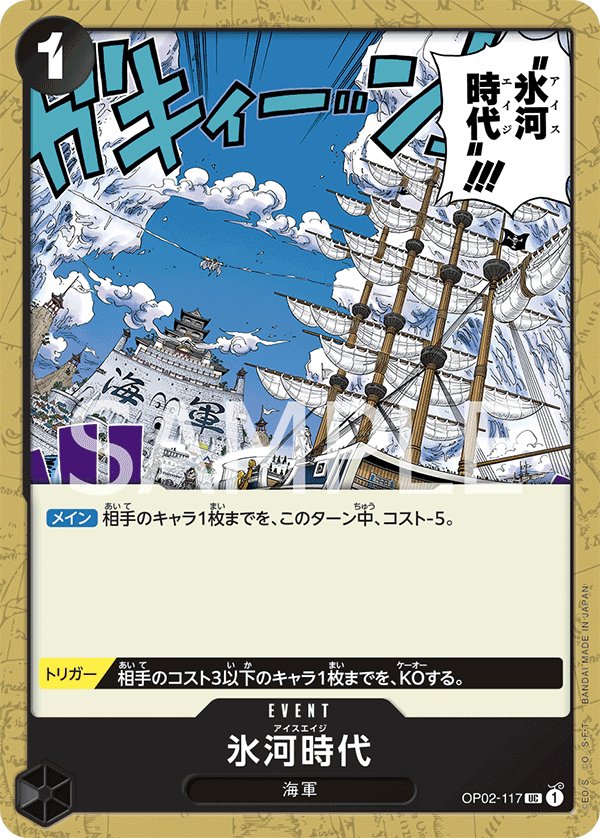 Ice Age OP02-117 card from Paramount War [OP-02]