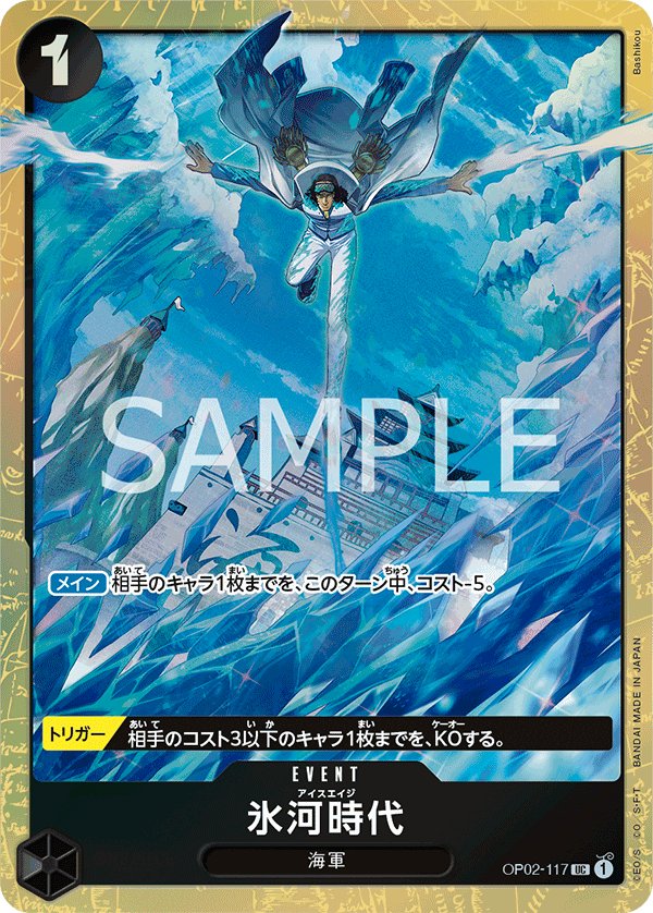 Ice Age (Parallel 2) OP02-117 card from Limited Product Cards