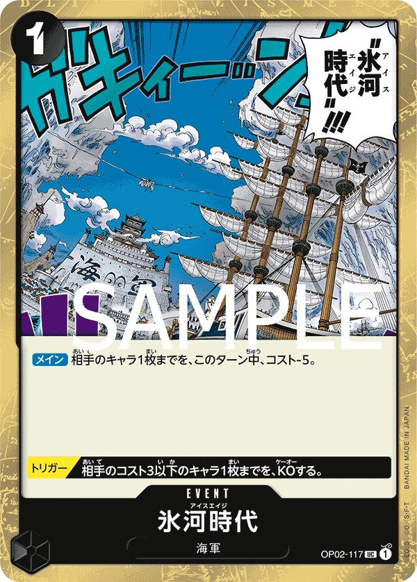 Ice Age (Parallel 4) OP02-117 card from ONE PIECE CARD THE BEST [PRB-01]