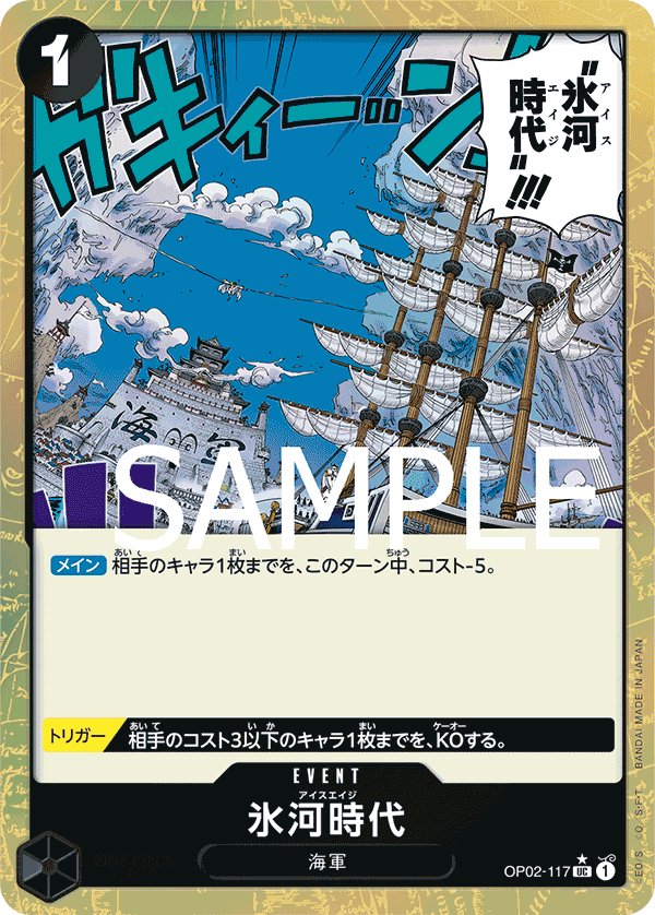 Ice Age (Parallel 5) OP02-117 card from ONE PIECE CARD THE BEST [PRB-01]
